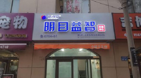 南平门头店招