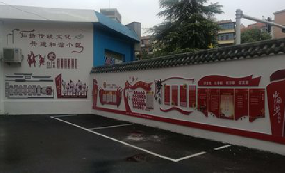 南平社区文化墙的创意设计。