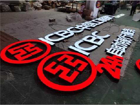 南平教你如何保养亚克力发光字