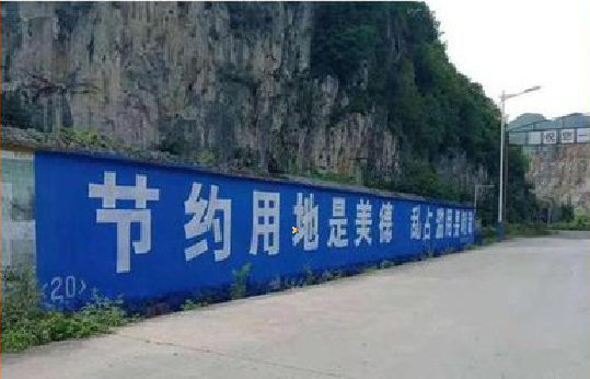 南平墙体广告制作中那些醒目的标语。