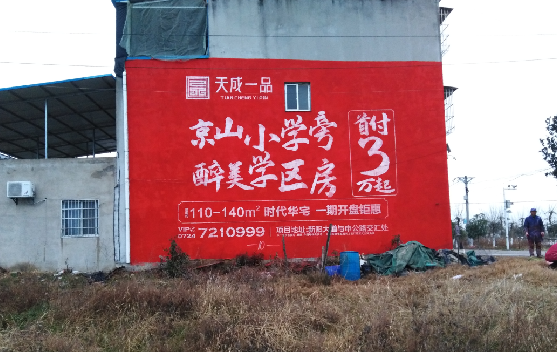 南平墙体彩绘宣传效果如何？