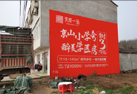 南平户外墙体广告的独特宣传魅力