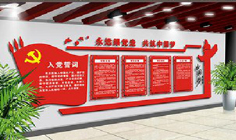 南平党建文化墙设计成什么样式的合适？